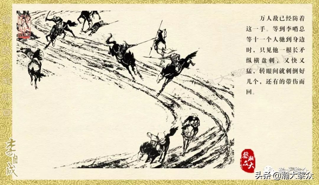 瀚大黎众连环画23集,上海版李自成连环画第1册
