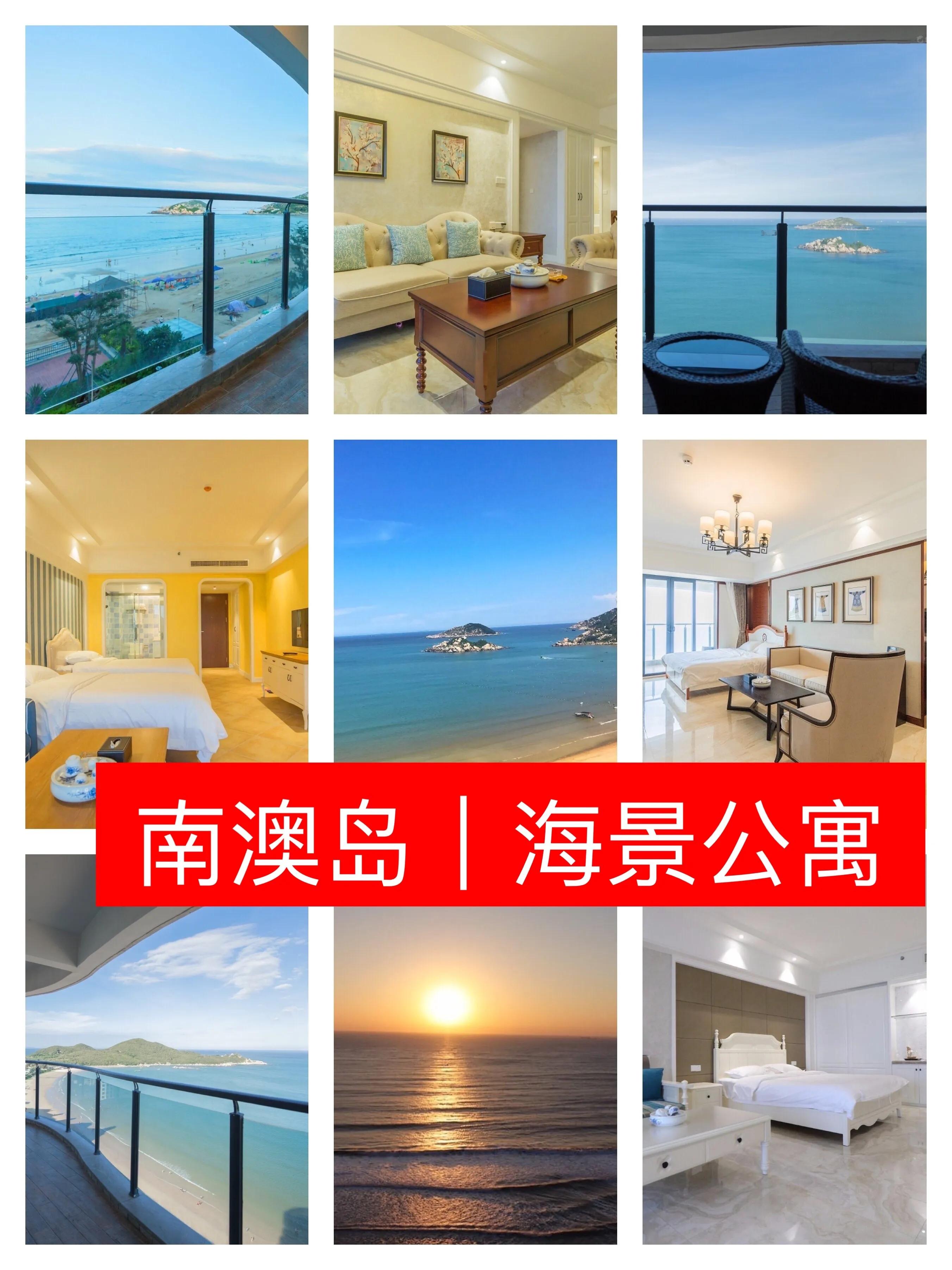 南澳岛公寓酒店海景房,南澳岛酒店公寓民宿推荐