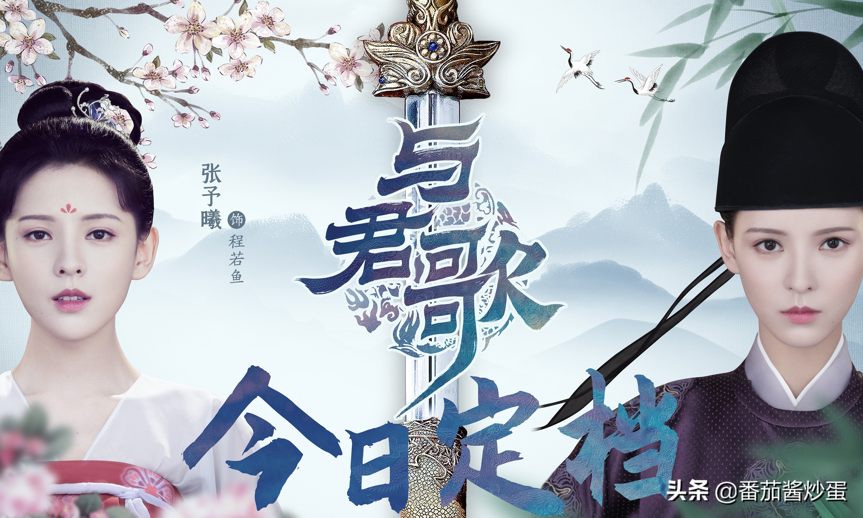 成毅张予曦与君歌横版,成毅张予曦与君歌快乐大本营