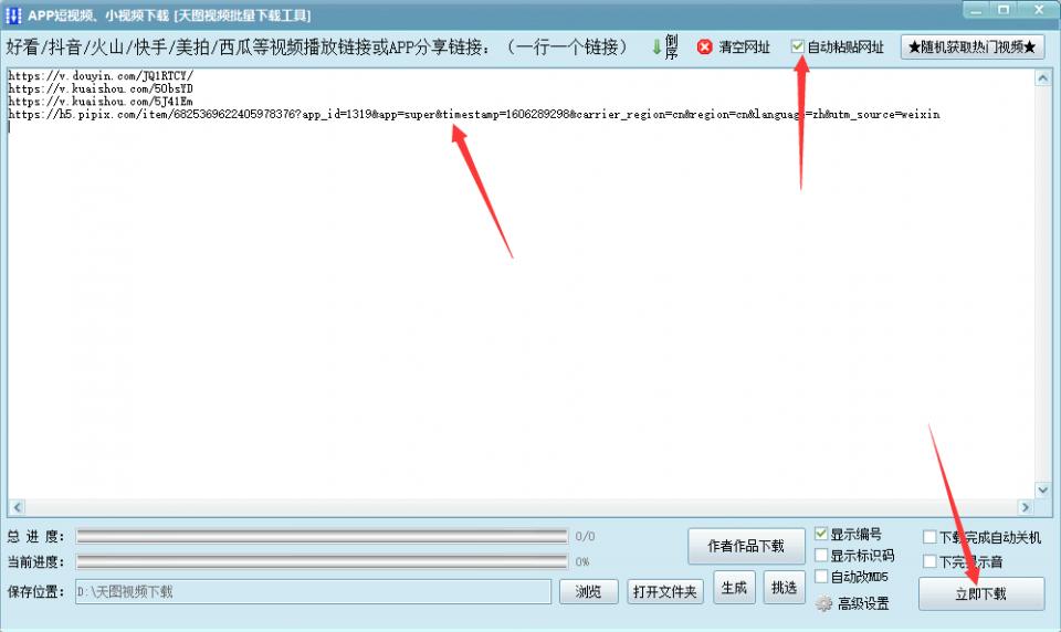 怎么在电脑上批量*载下**无水印抖音、快手、火山、西瓜等短视频