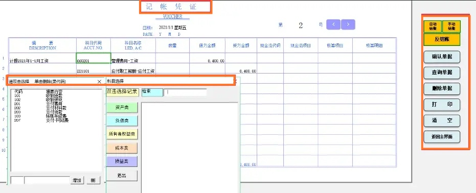 记账选什么财务软件好,目前主流会计记账软件