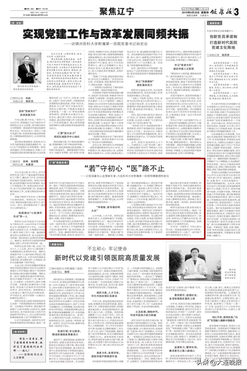 大连心脏最厉害的医生,中国最厉害的心脏专家