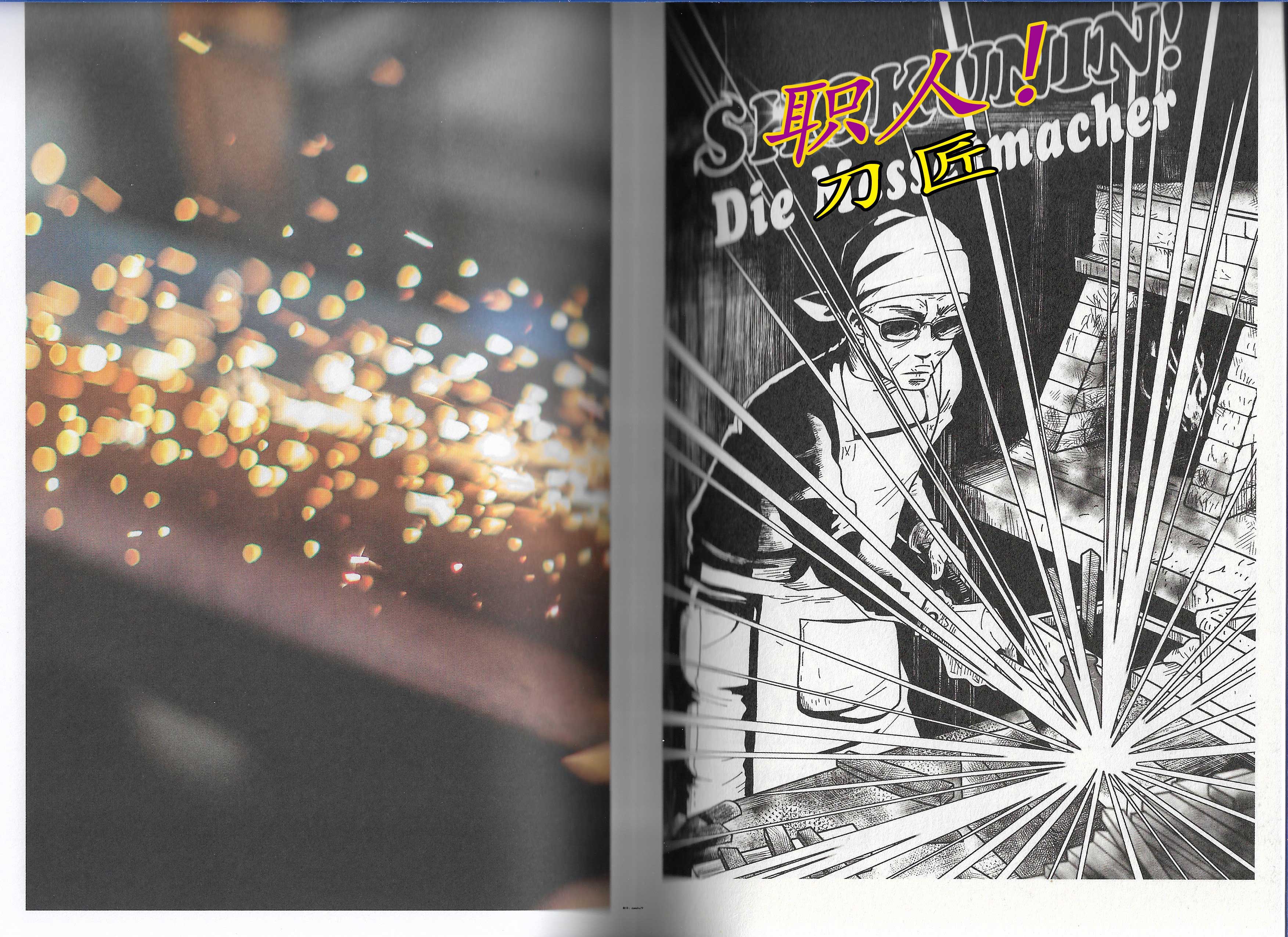 看漫画基础知识,学习日本厨刀知识