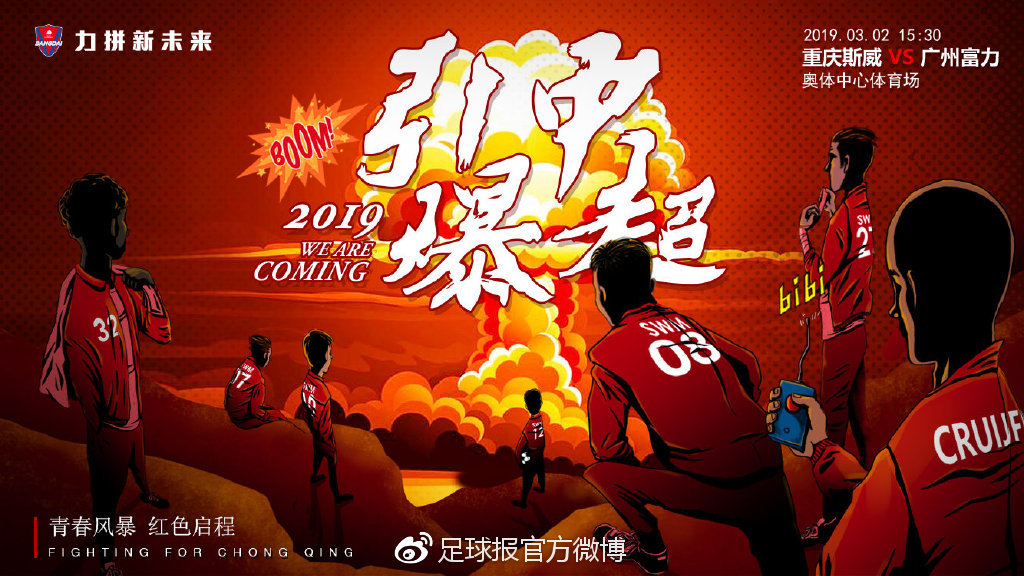 中超富力对重庆,富力和重庆比赛结果