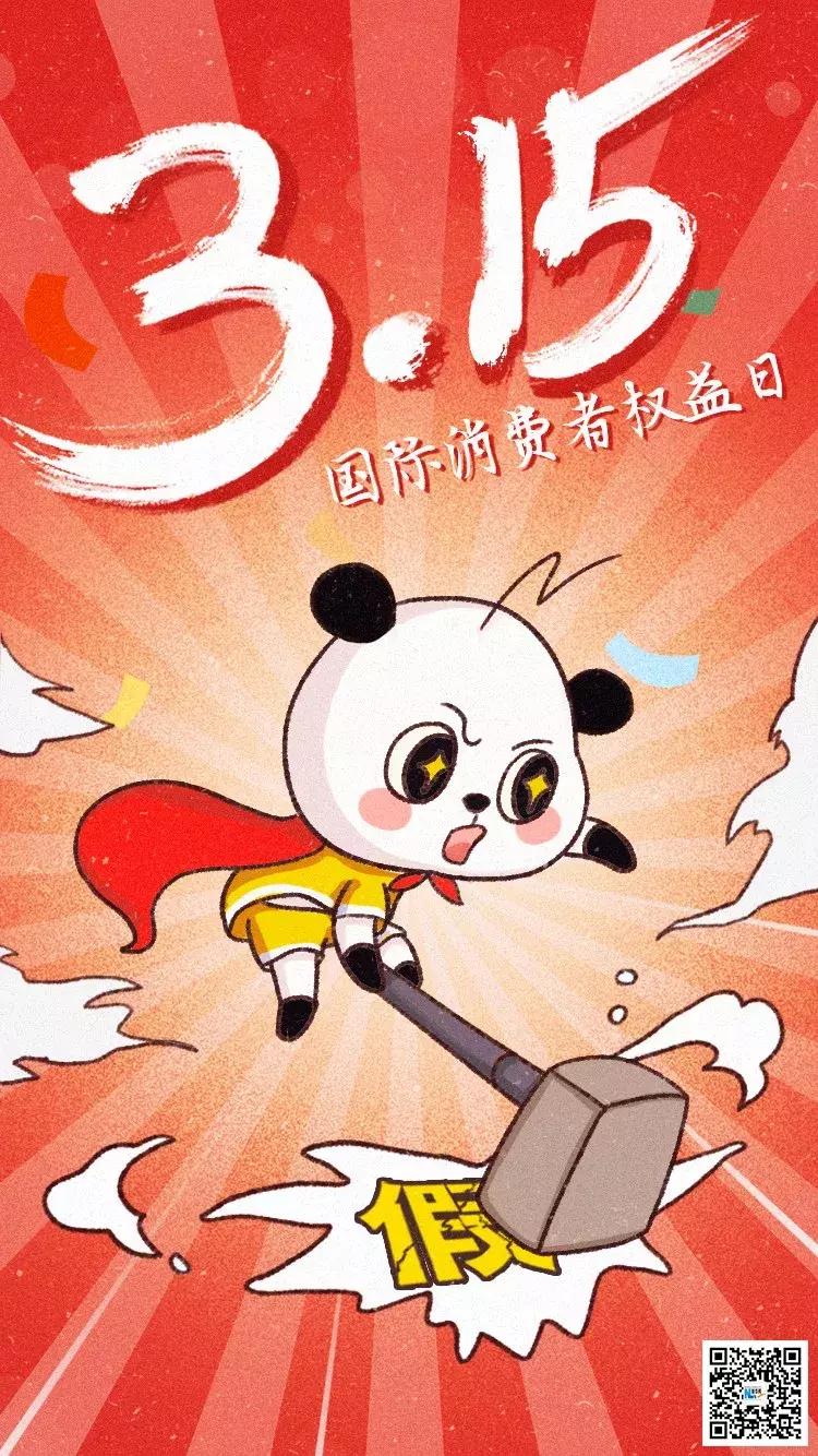 娄底新化315国际消费者权益日活动,315国际消费者权益日活动图片