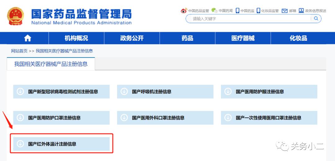 红外线测温门出口流程,外贸出口红外线体温计资质齐全