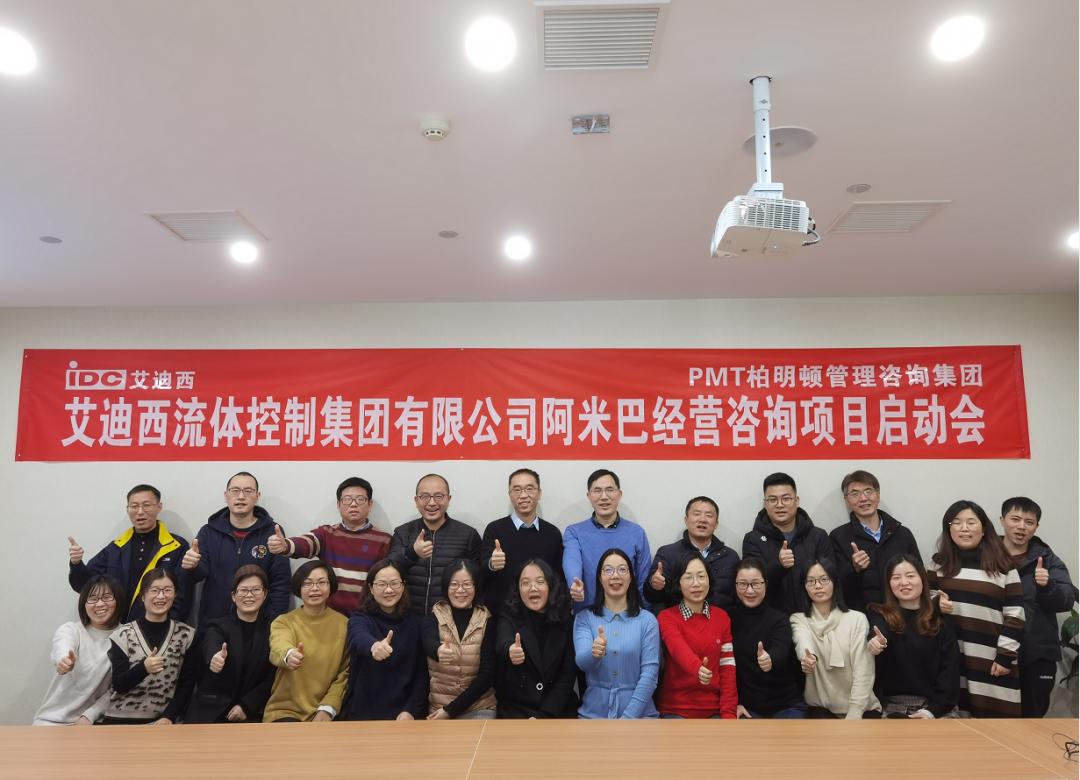 塑组织、聚人才、强数据|艾迪西集团柏明顿阿米巴项目正式启动