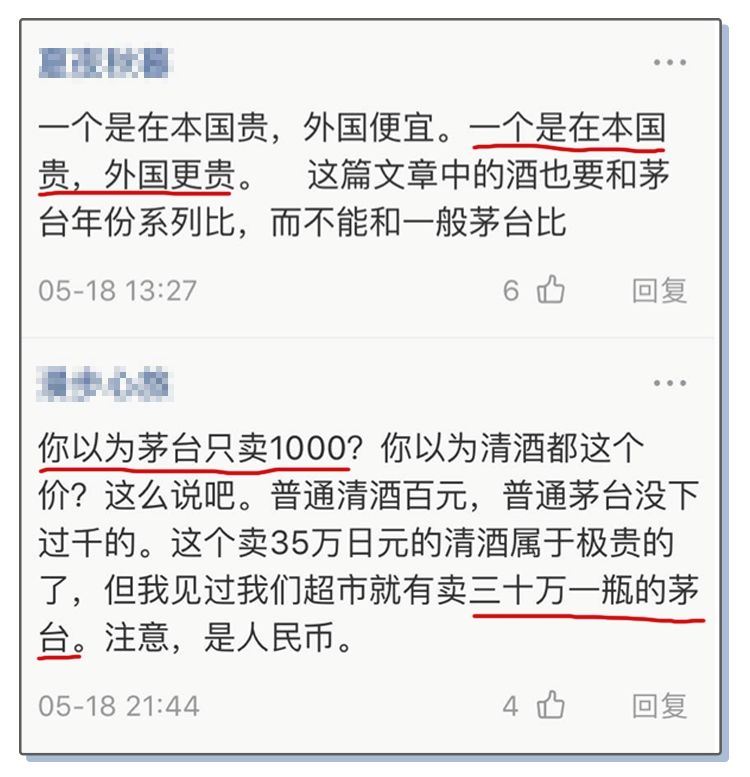 我和朋友聊清酒,网友和我撕茅台?