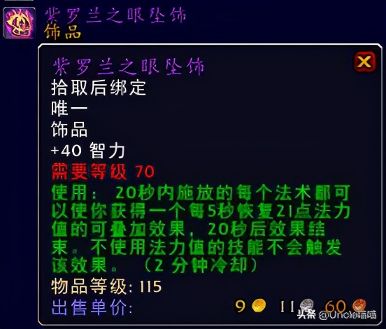 魔兽世界tbc法系最好的附魔,魔兽世界tbc法师饰品排行