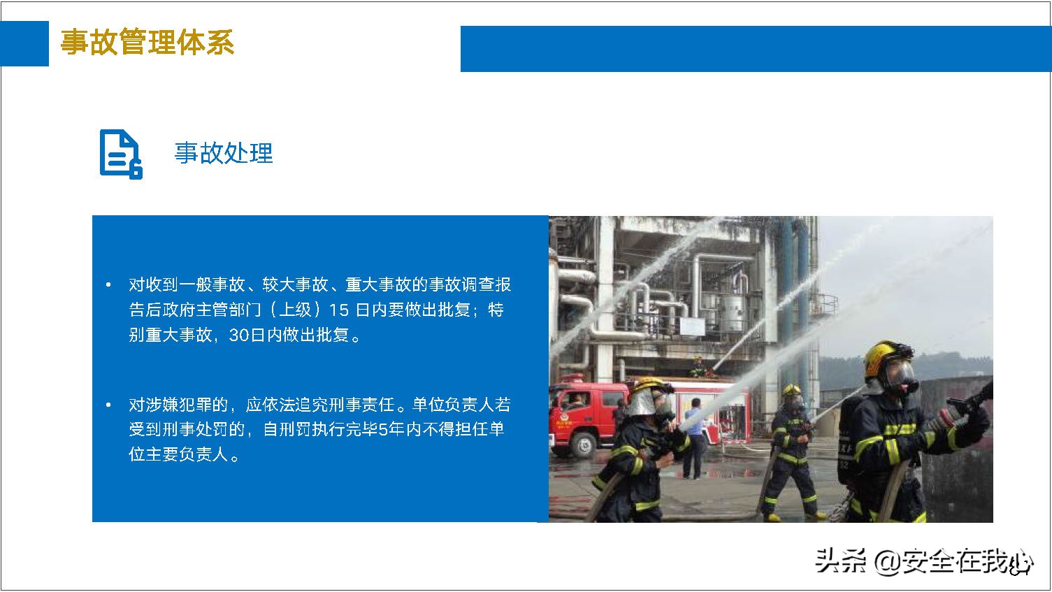 瀹夊叏绠＄悊鍏ぇ鍩烘湰瑕佺礌,瀹夊叏绠＄悊鍏ぇ鏀煴娲诲姩