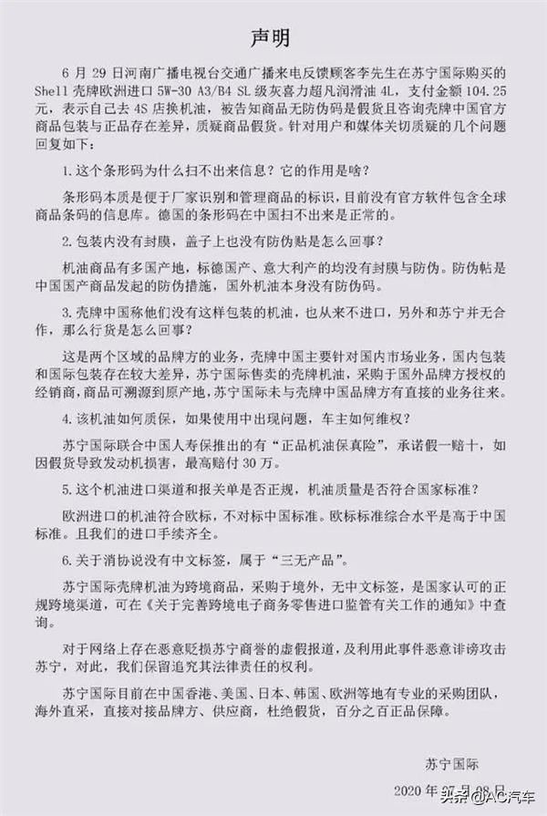 电商平台假机油事件,315打击假机油网购成重灾区