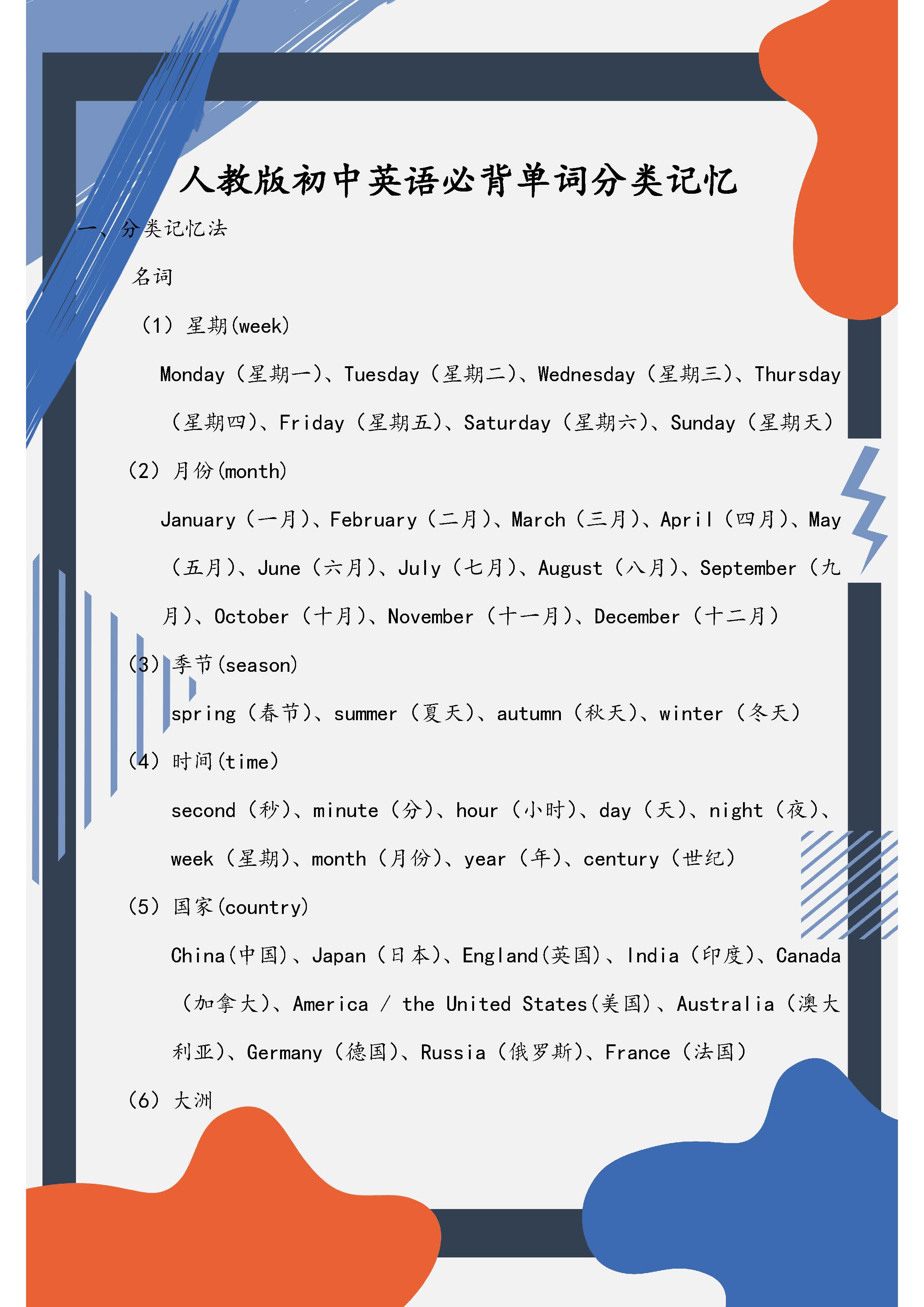 初中英语人教版必背课外单词表,初中英语单词必背3500词汇随身记