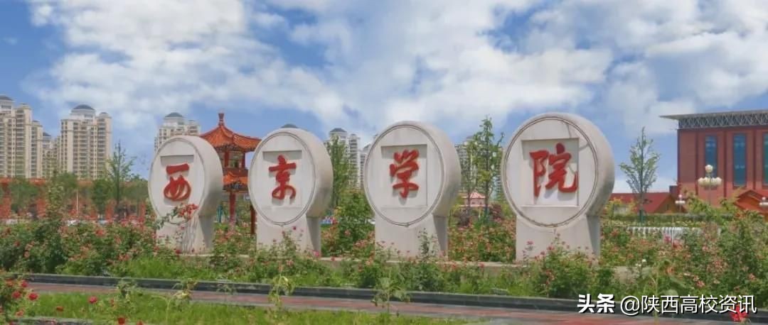 西京学院硕士好考吗,西京学院硕士含金量