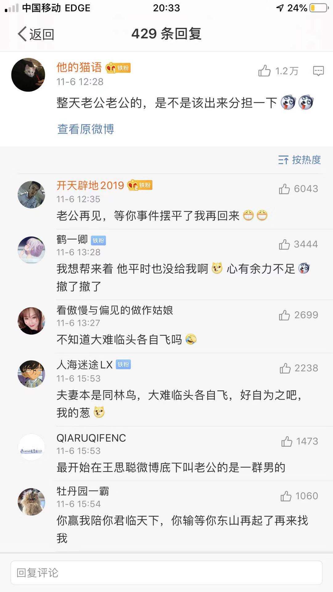 王思聪负债1.5亿，前女友雪梨一天销售额破3亿