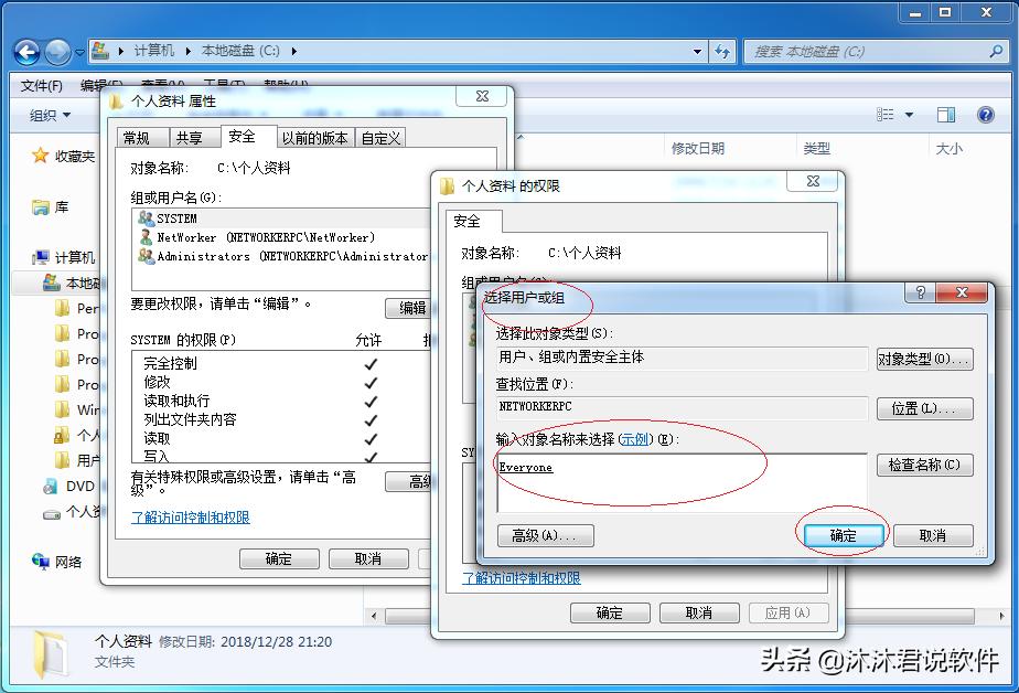 保障共享资源安全，Windows7如何为文件夹正确设置Everyone权限