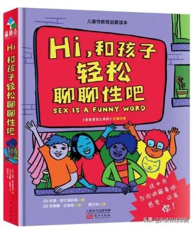 给孩子讲性教育的绘本,怎样通过绘本灌输性教育