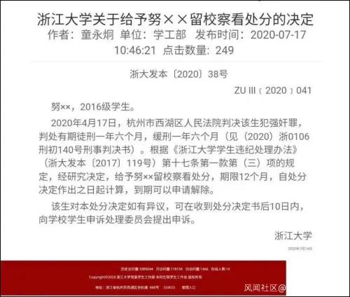 浙江大学回应了吗,浙江大学造假处理结果