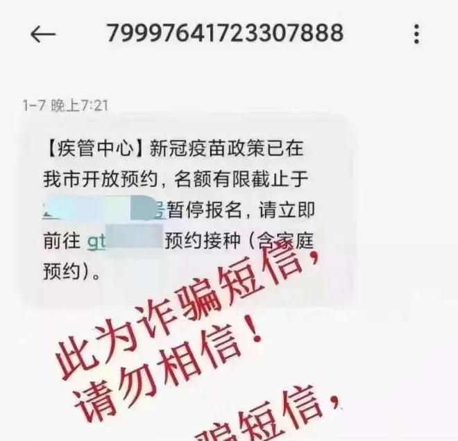 紧急提醒！假消息，别转了