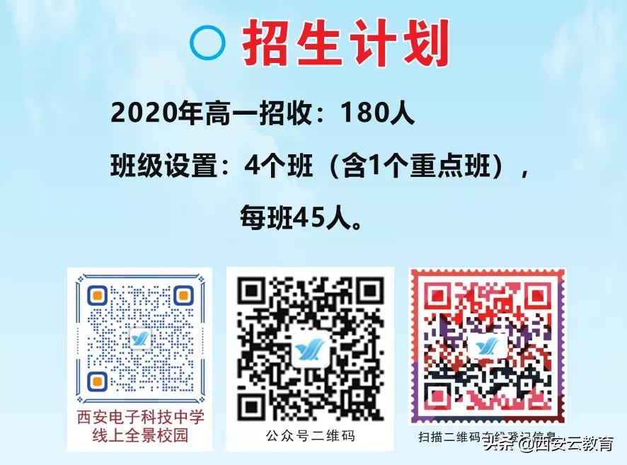 010413选择西科，未来可期西安电子科技中学2020年新高一等你来
