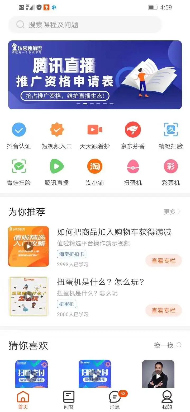 乐客独角兽创业是怎么回事,乐客独角兽9800项目靠谱吗