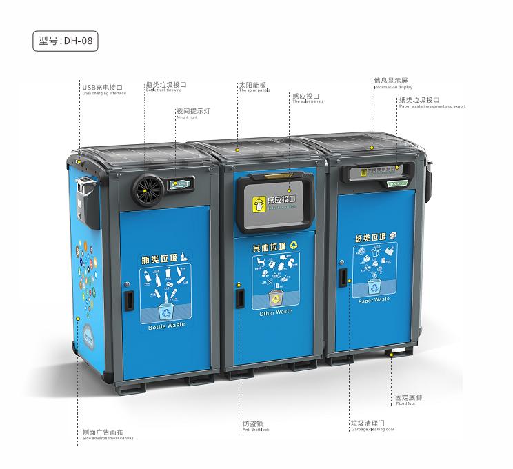 “大卫王”—新型智能压缩型垃圾箱
