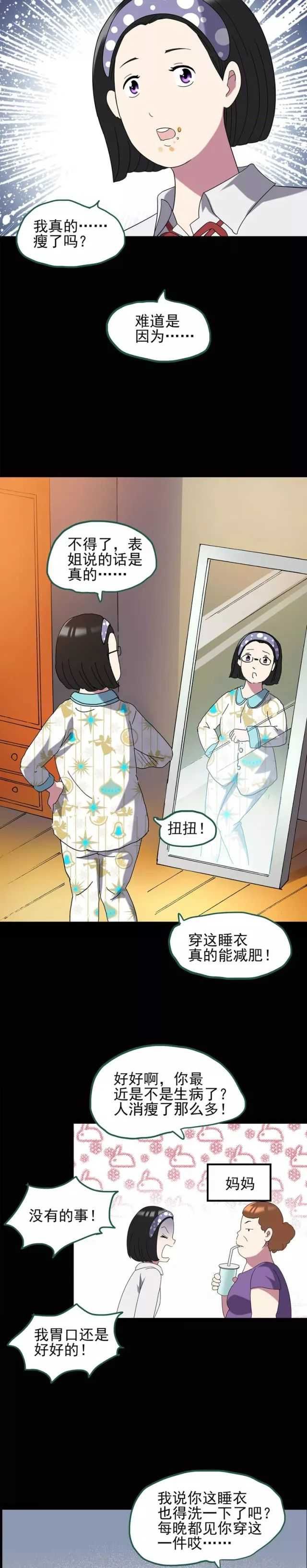 瘦身衣漫画,漫画塑身衣