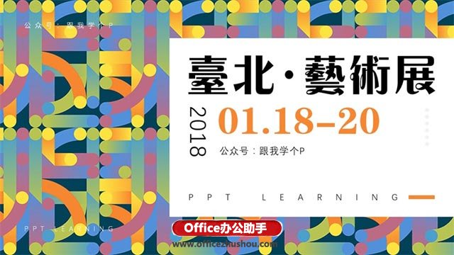 ppt高大上数据分析图表制作,怎样做高大上的kpippt图
