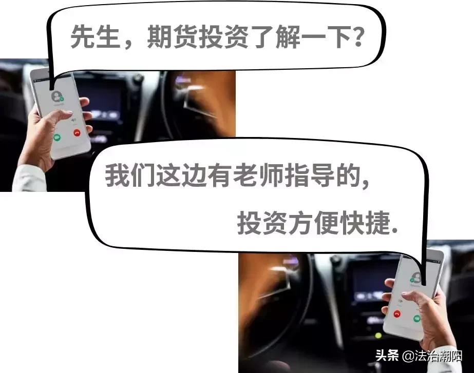 非法期货平台案例分析,涉案金额400亿传销骗局