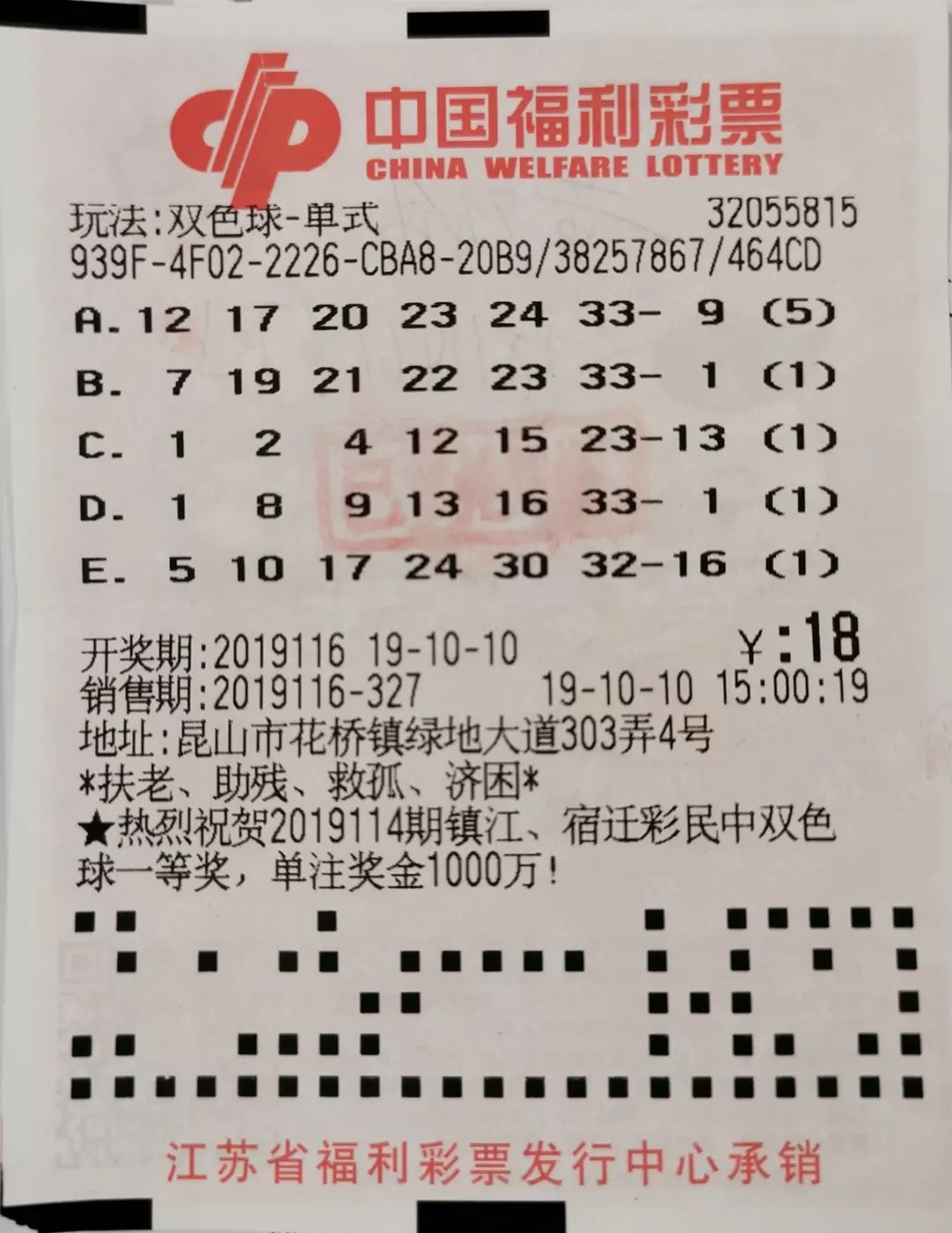 喜报江阴彩民喜中双色球917万,绍兴彩民喜中6736万元双色球