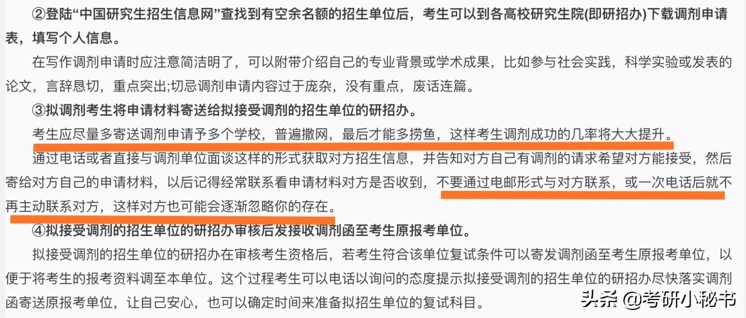考研调剂给研招办老师发邮件,考研调剂打研招学院电话要说什么