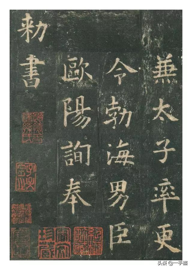 李琪九成宫醴泉铭高清全文,欧阳询九成宫醴泉铭原帖