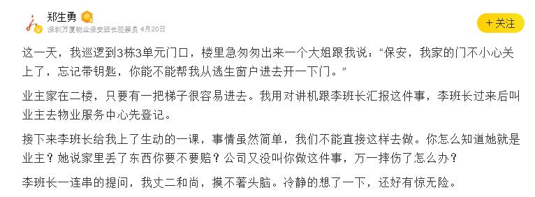 你以为的保安是怎么工作的,保安工作是换着来的吗