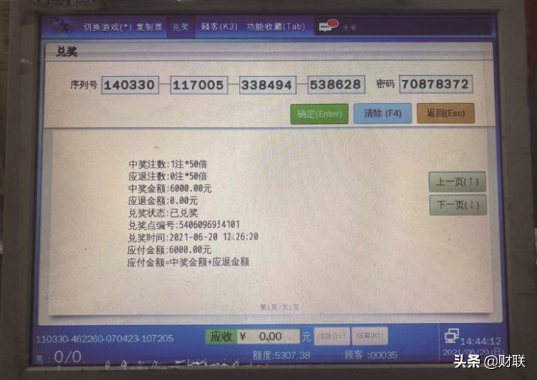 中了3600万大奖至今无人认领,捡到的彩票去兑奖算冒领吗