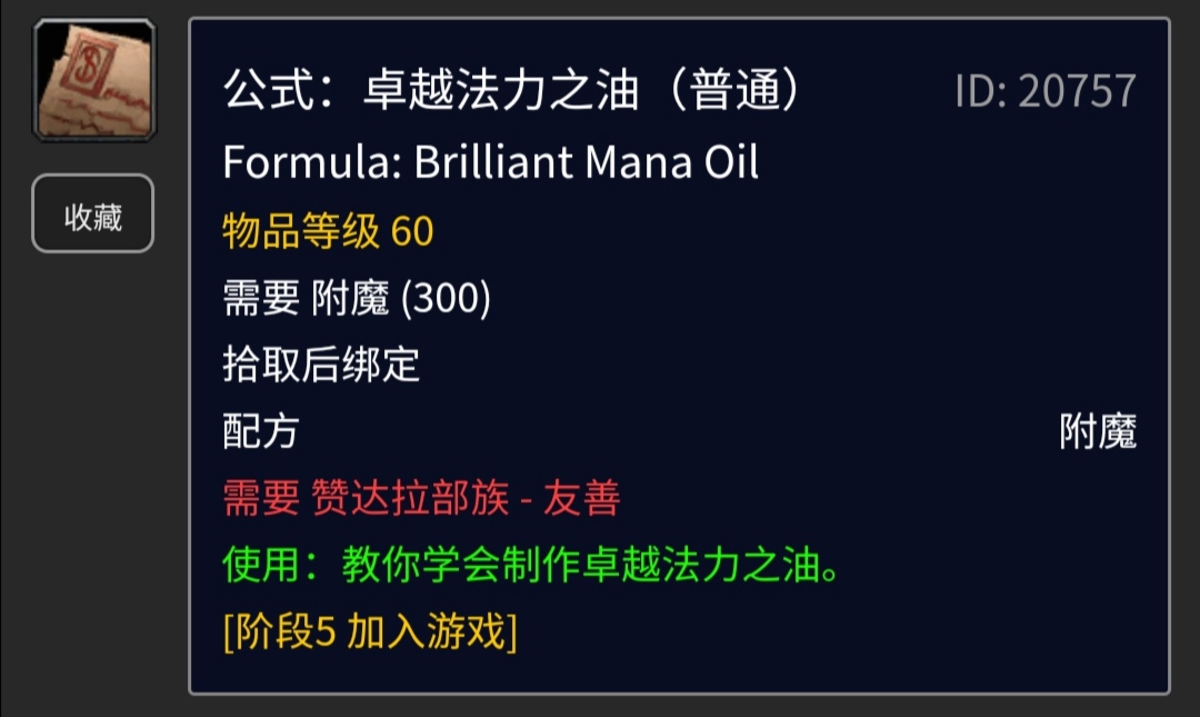 怀旧服卓越法力之油有了吗,印度怀旧服