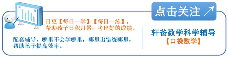 口袋数学同步学,口袋数学公式定律