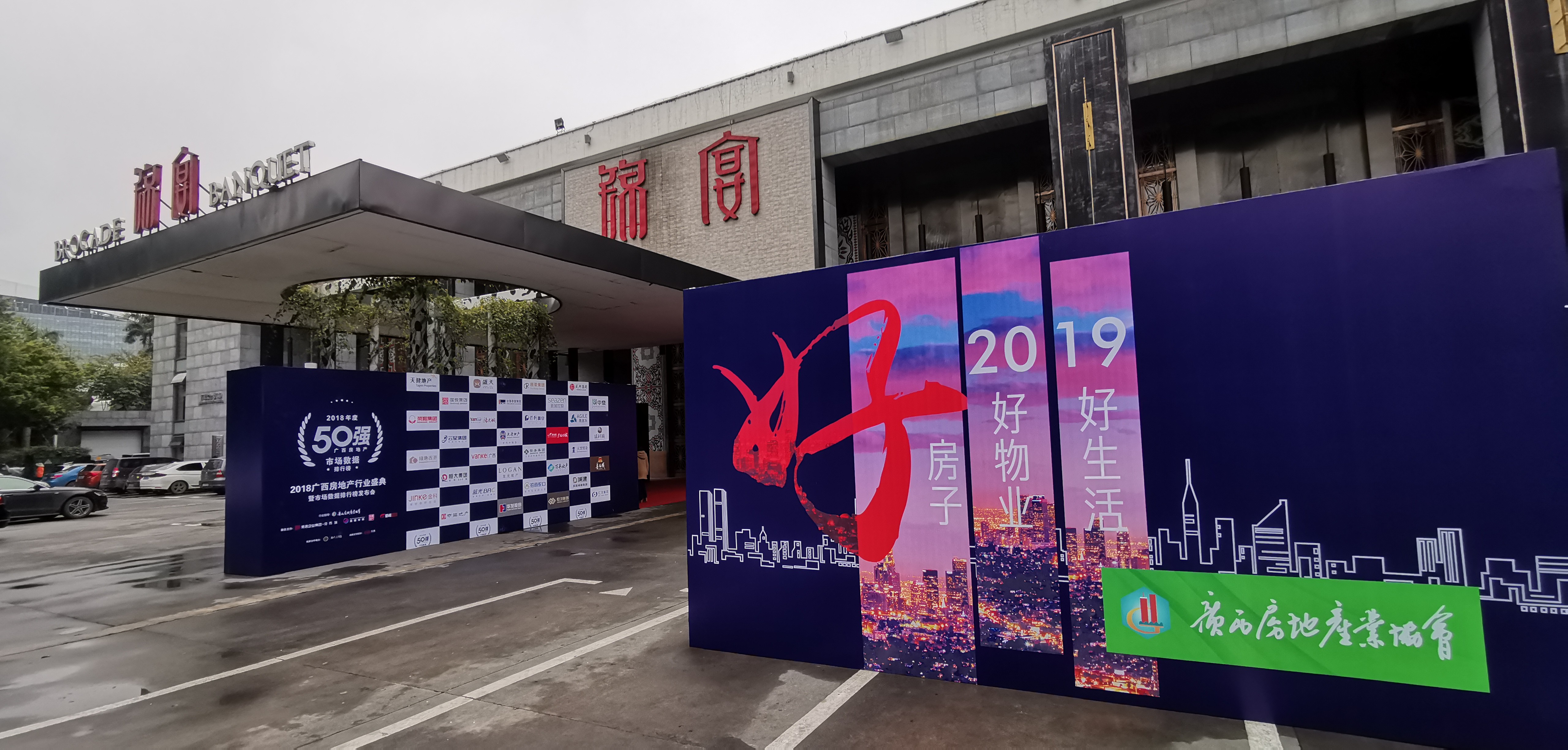 2019广西房地产盛典,2023广西房地产行业盛典