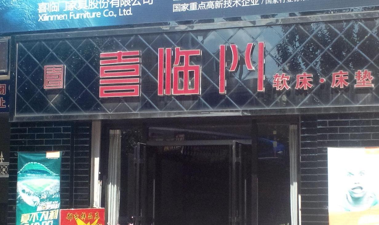 喜临门2021年净利润,喜临门23年业绩