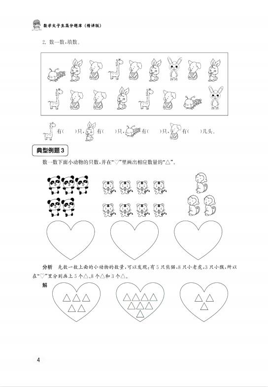 尖子生题库五年级下册数学答案,1-6年级数学期末尖子生都在练
