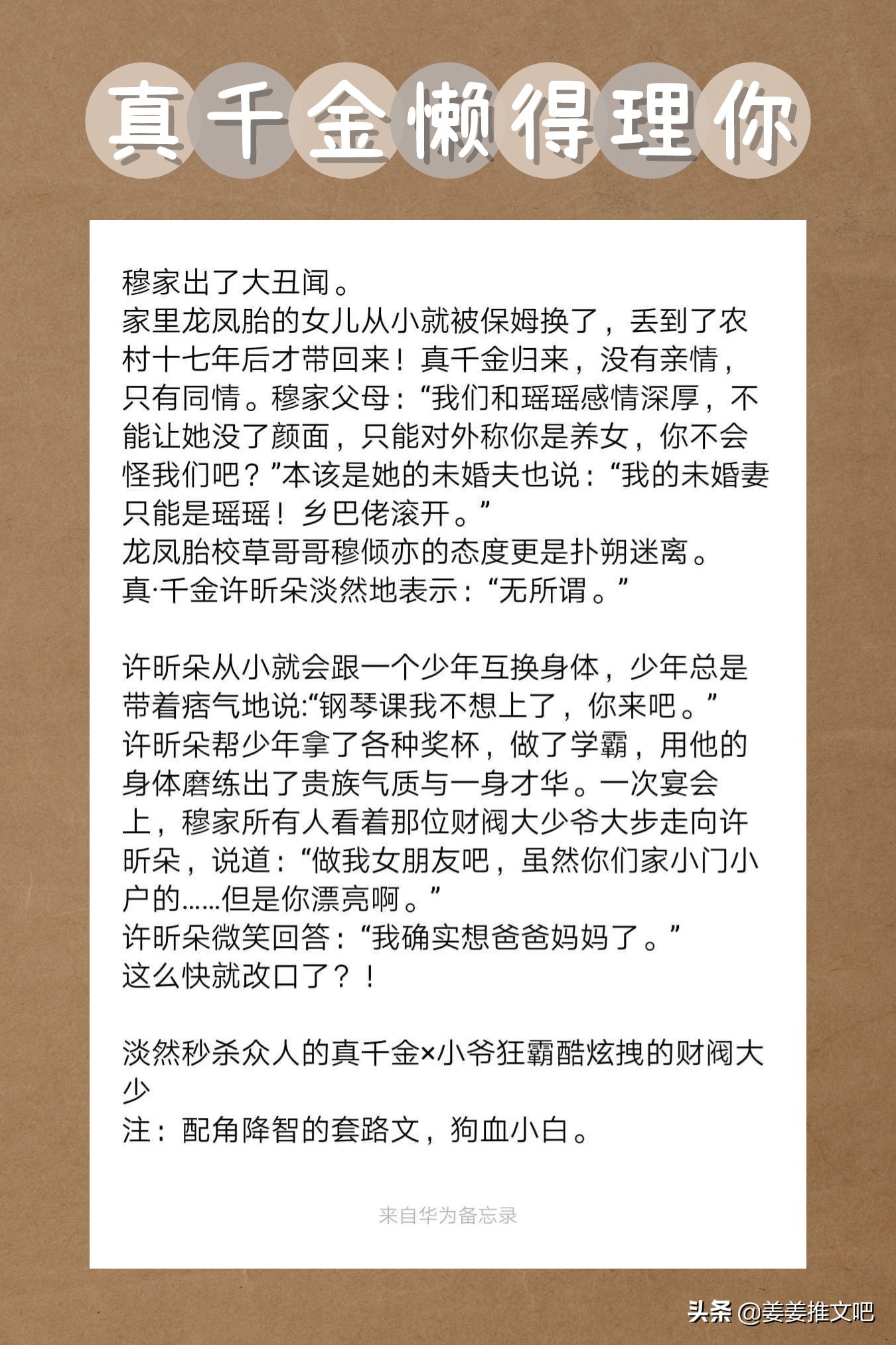 互穿文现代推荐,与真千金懒得理你类似的小说