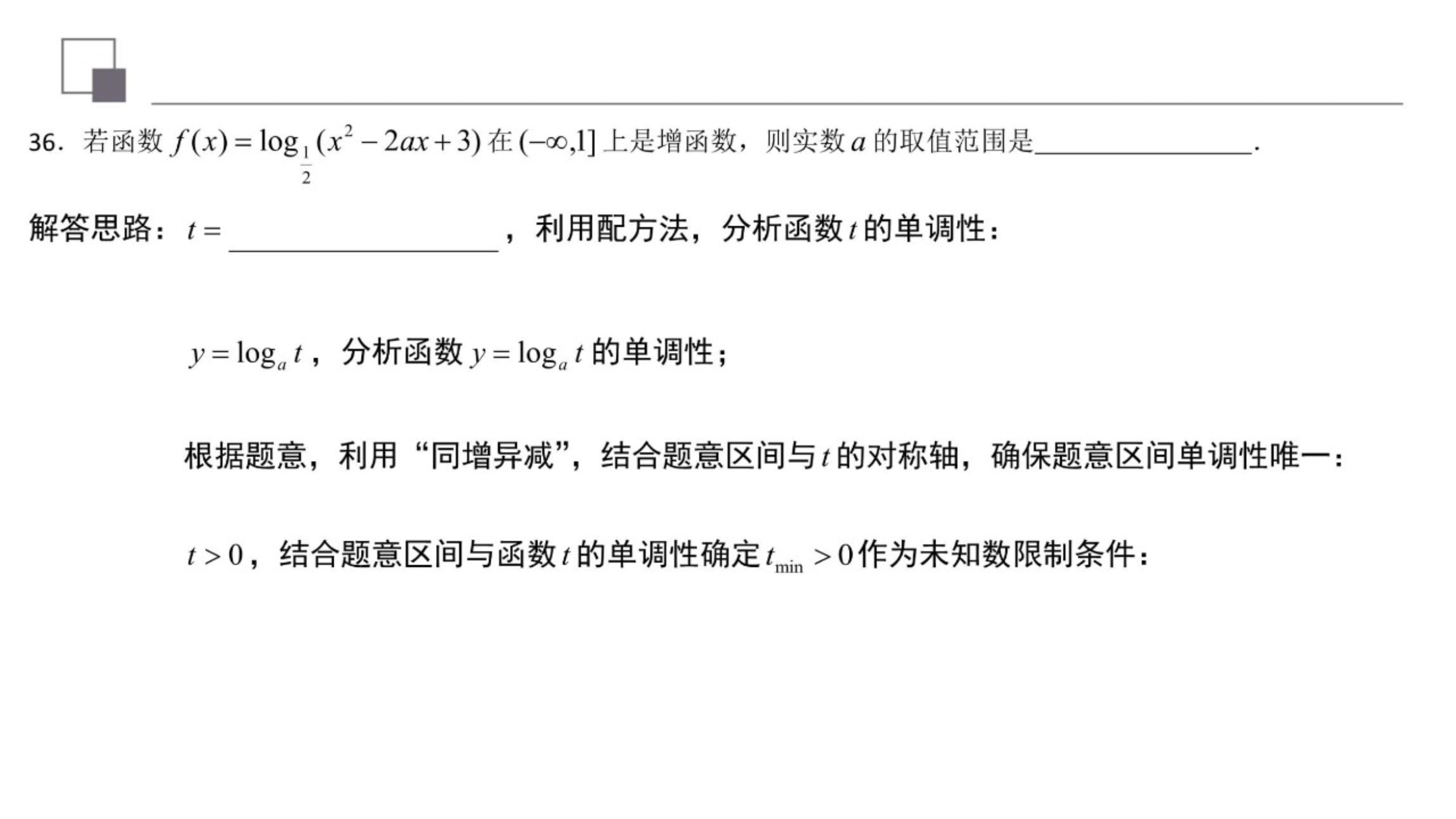 对数复合函数值域,对数函数复合函数单调性