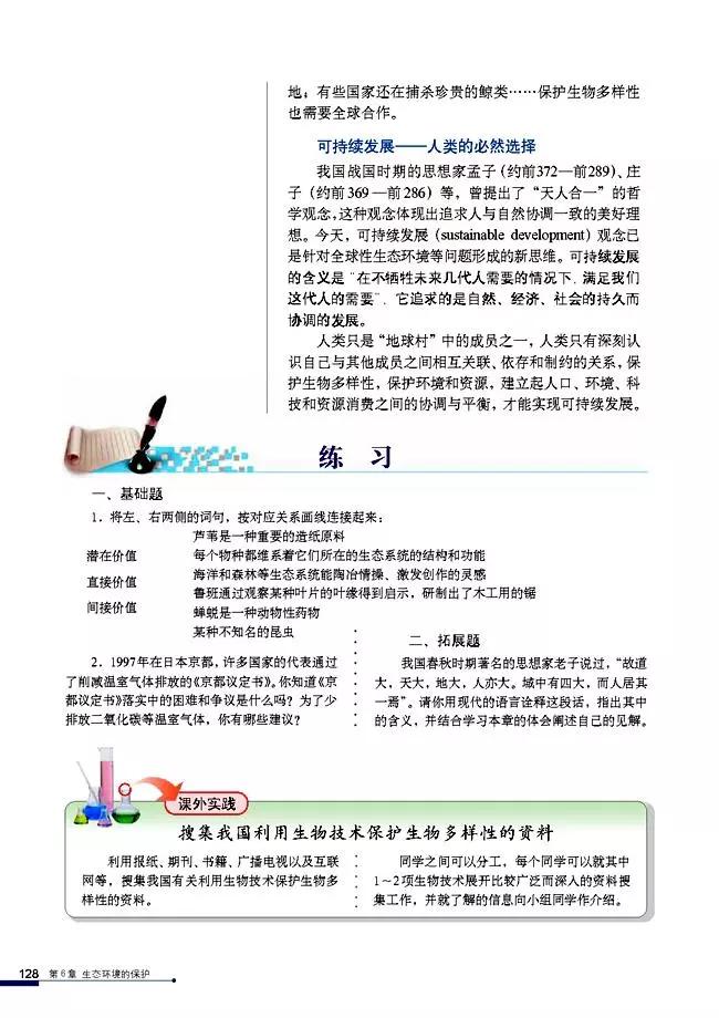 高中生物选择性必修3知识点,高中生物必修三课本电子版