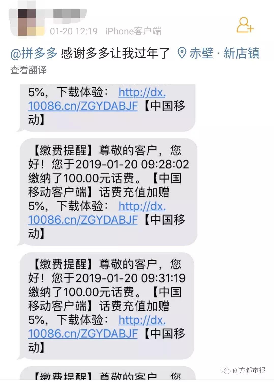 拼多多漏洞，4毛充值100元话费！拼多多：已报警……