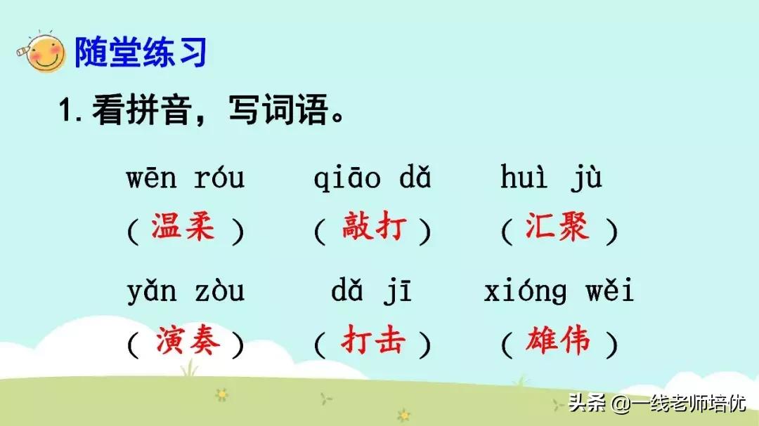 三年级上册21课大自然的声音背诵,三年级21课大自然的声音好词好句