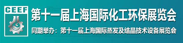 上海化工环保展8月28日开幕，三大离心机品牌企业领衔出击！