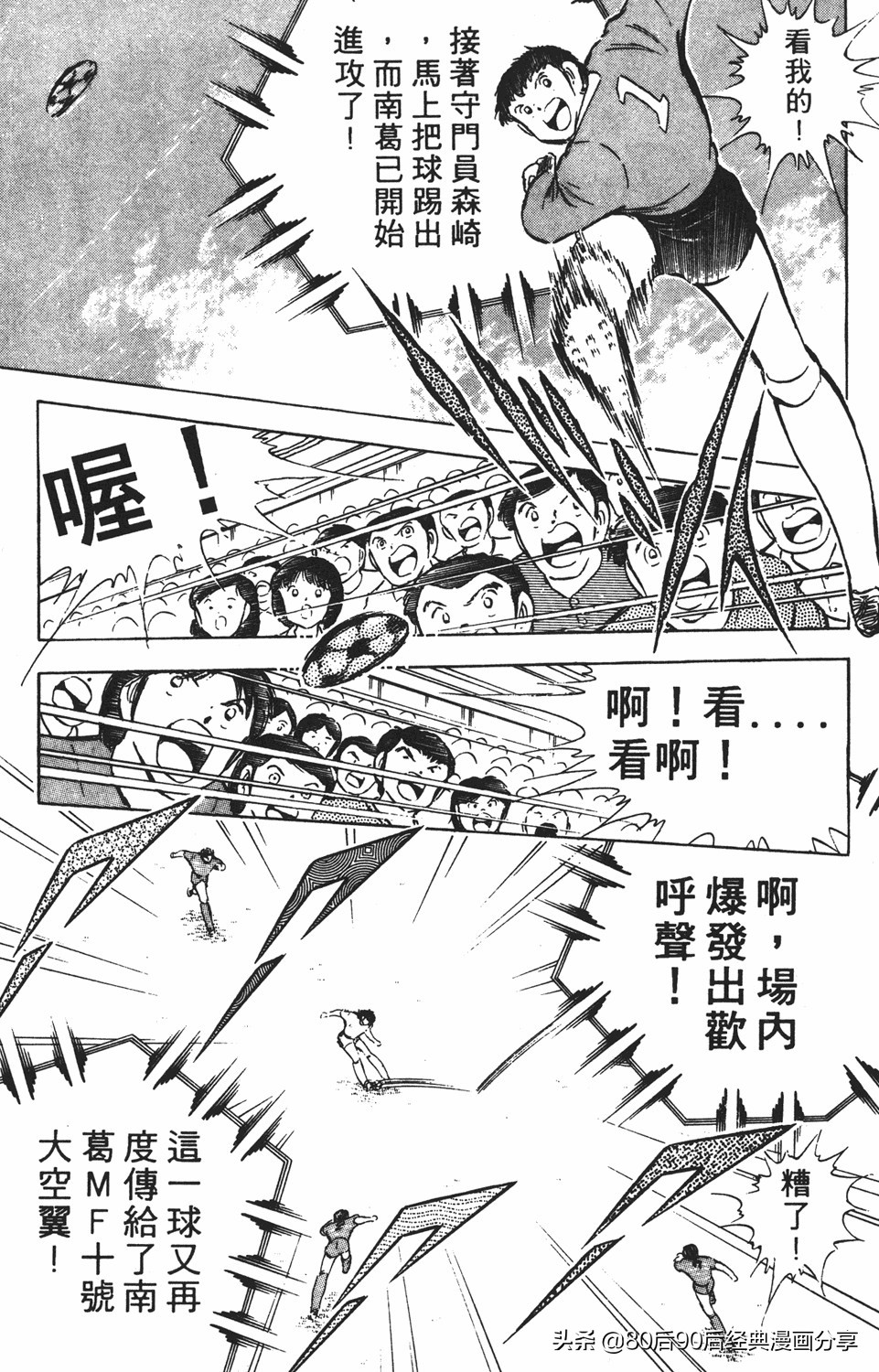 足球小将46大空翼完整版,足球小将大空翼186