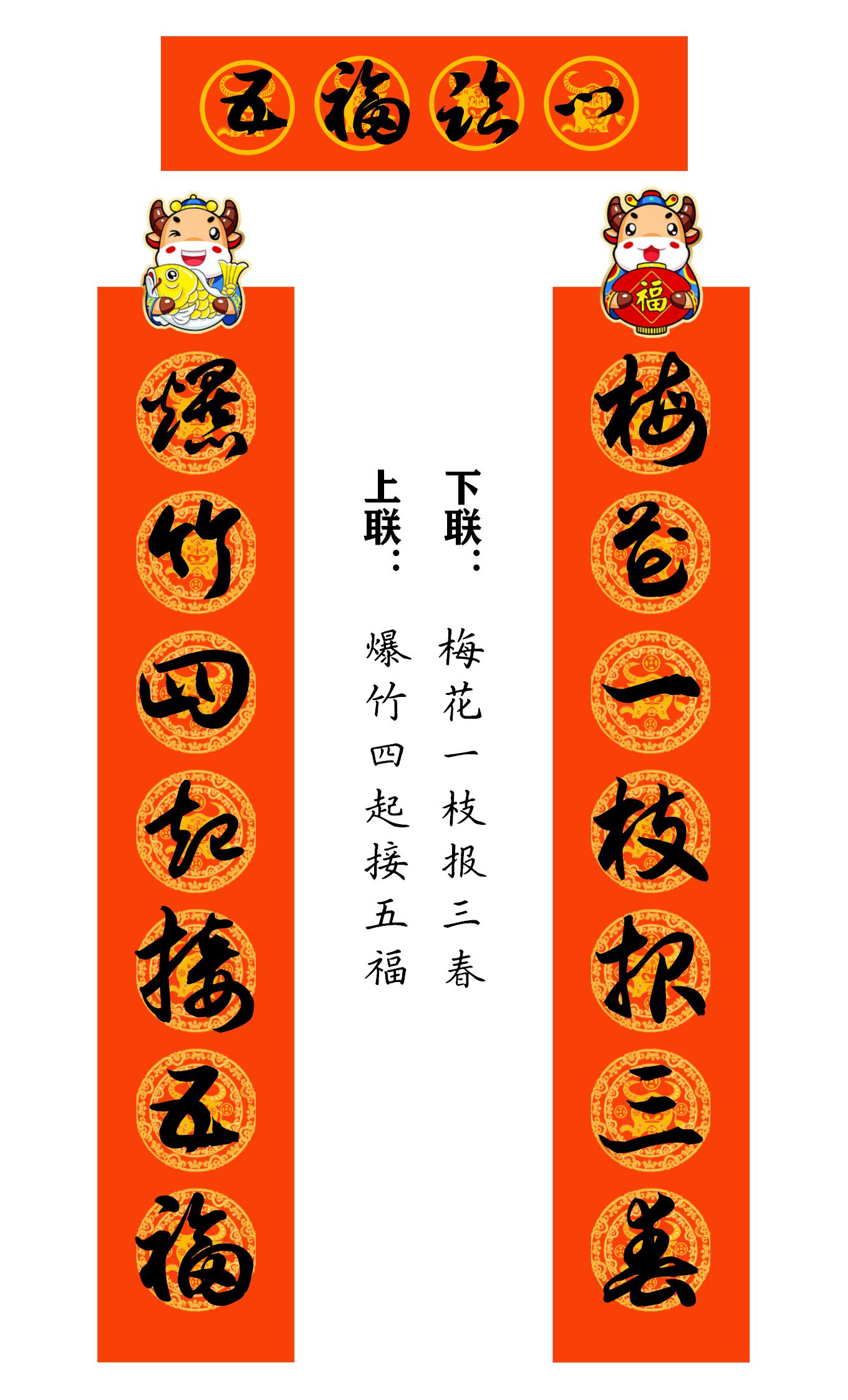 2021牛年繁体春联400副值得收藏,2021牛年最经典的春联书法