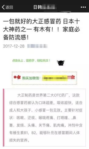 代购卖的日本各种处方药是真的吗,日本进口大正感冒药