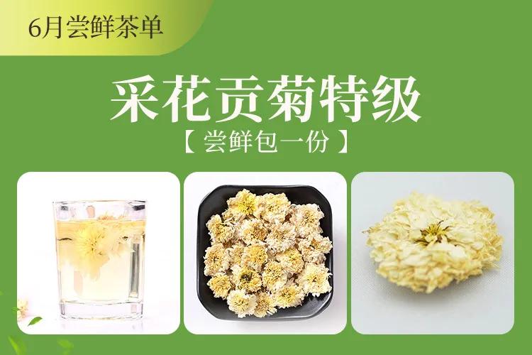 *花采**茶香爱满江城：6万份*花采**毛尖爱心春茶，100元全年尝鲜福利