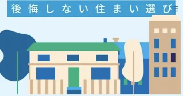 2021年日本新政策,日本住宅趋势