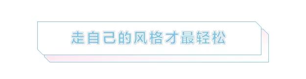 穿什么衣服都像大妈怎么改变,穿什么都像学生怎么办